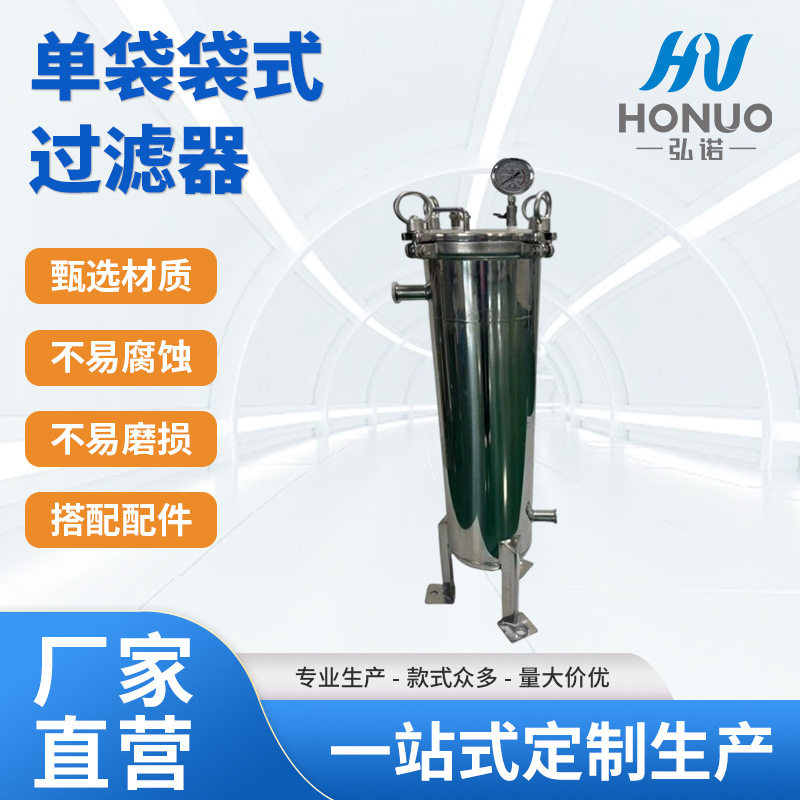 不锈钢多袋式工业污水分离滤袋