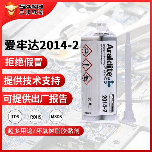 [现货]Araldite爱牢达2014 环氧树脂 结构粘接胶低挥发型 AB胶水