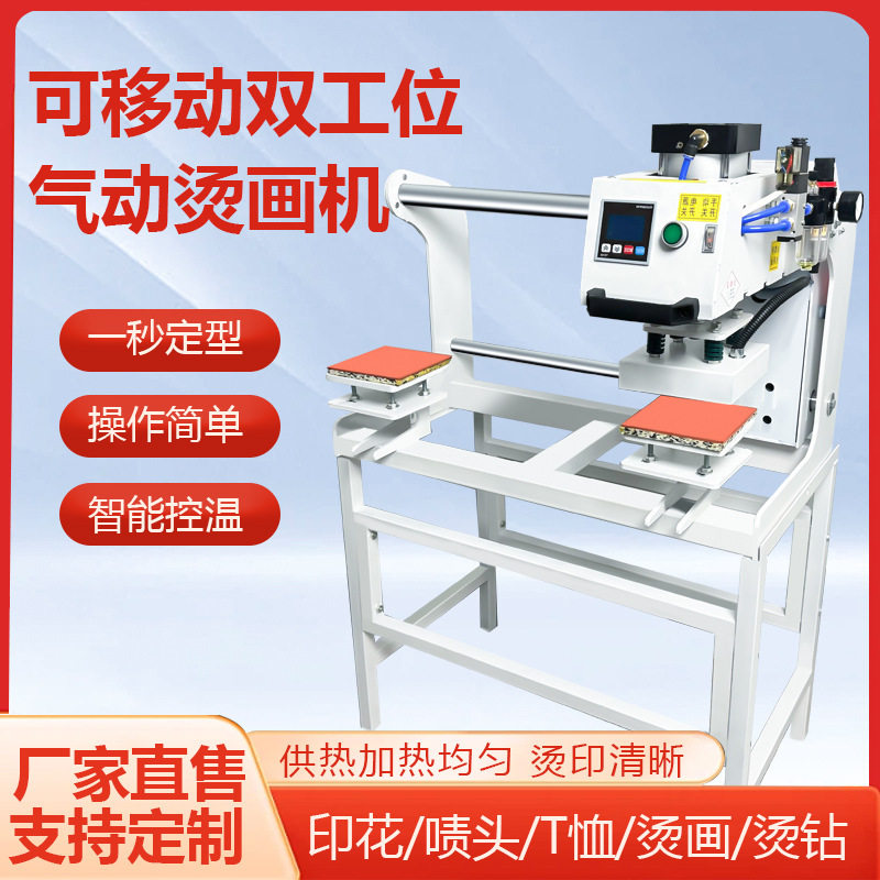 气动自动双工位上滑式烫标机
