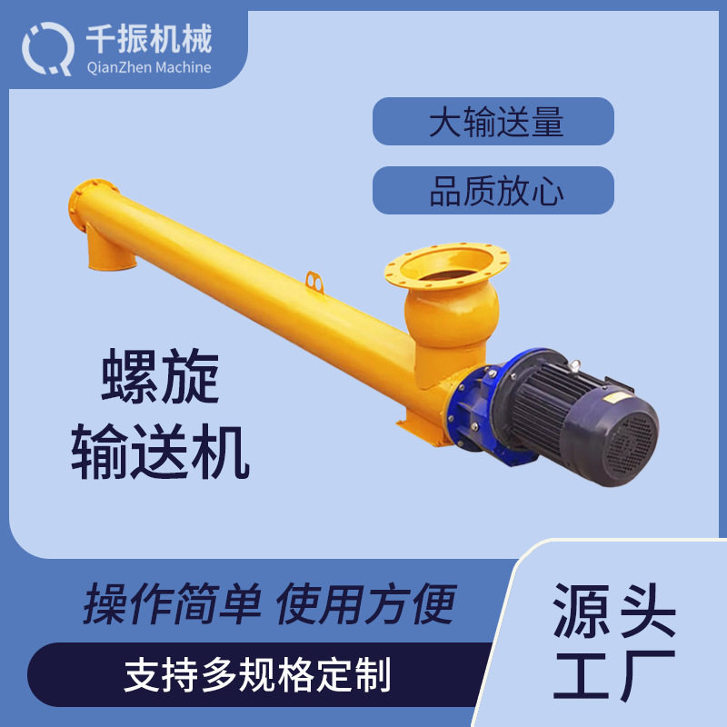 不锈钢螺旋输送机粉料颗粒无尘大输送量耐磨干湿两用密闭输送设备