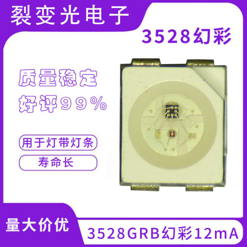 3528RGB全彩内置IC12mA幻彩贴片灯珠灯带灯条氛围灯珠幻彩RGB全彩