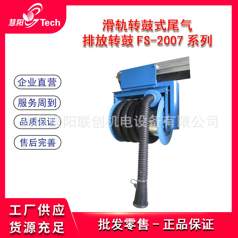 全自动升降滑轨式汽车尾气抽排转鼓装置伸缩卷筒尾气抽排净化器