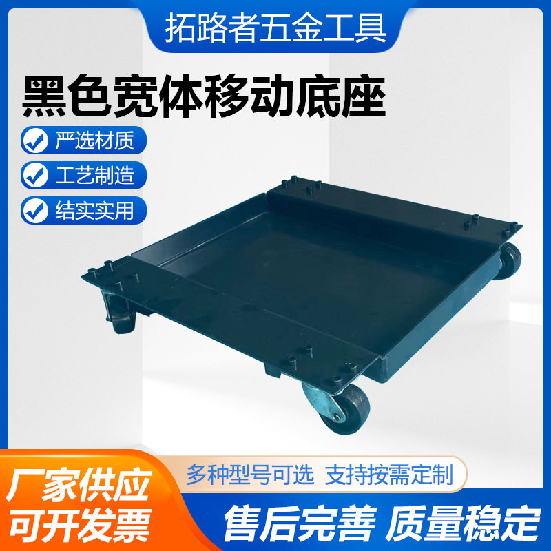 黑色宽体移动底座带轮子正方形移动底座机箱支架机箱底座带滑轮
