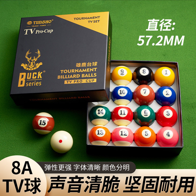 BUCK 8ATV球树脂球美式台球子黑八16彩桌球标准大号桌球台用品