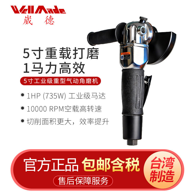 台湾5寸重型气动角磨机工业级