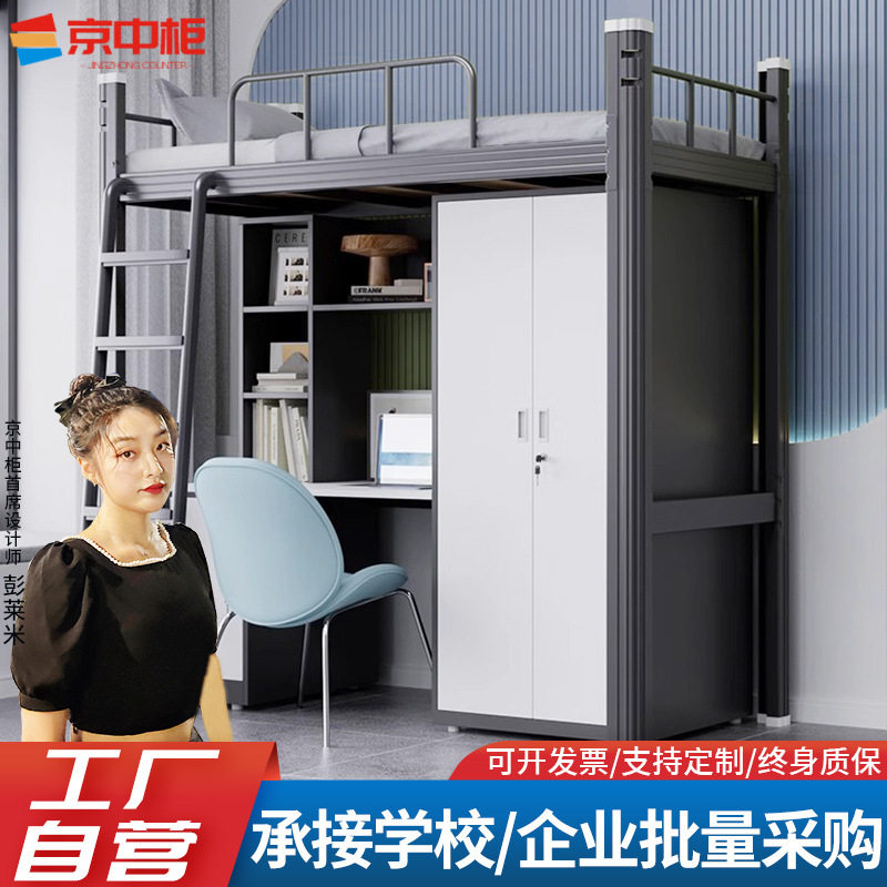 上床下桌大学生宿舍床公寓床简约组合连体书桌衣柜学生员工铁架床