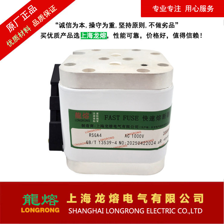 RSG-A4 AC1000V 2000A半导体设备保护用熔断体，“龍熔LONGRONG”