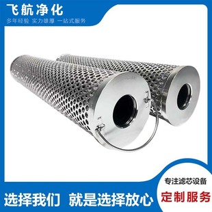 04B不锈钢滤芯 JL50 ELT 110油滤芯KE