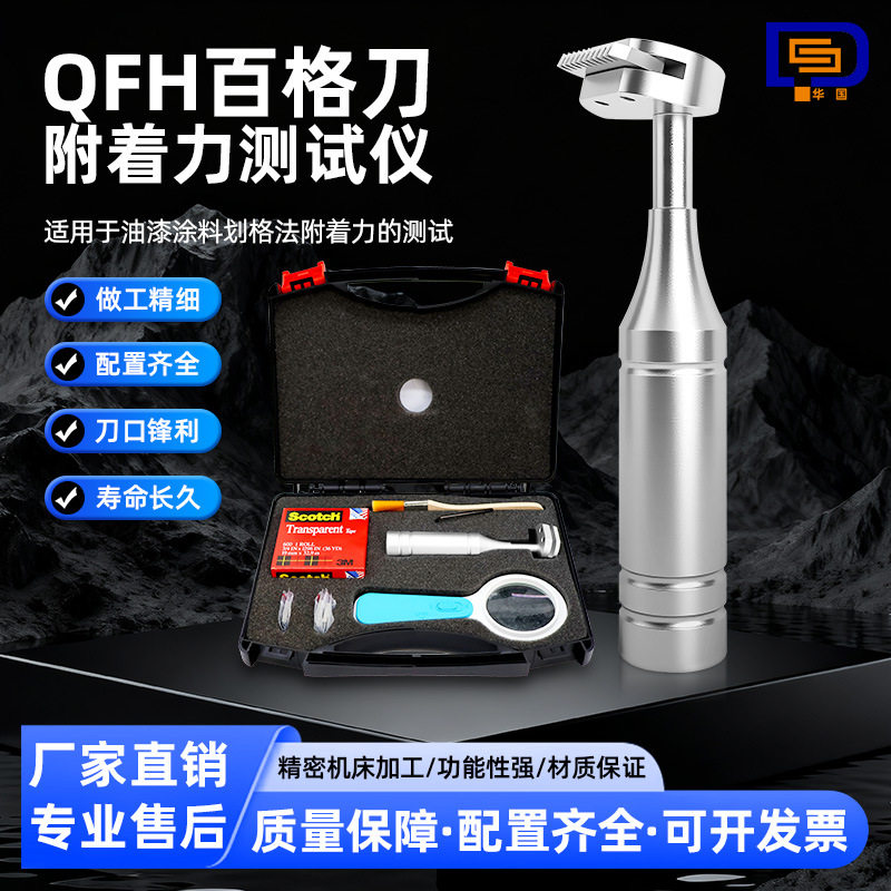 划格百格刀涂层仪送1/2mm刀片