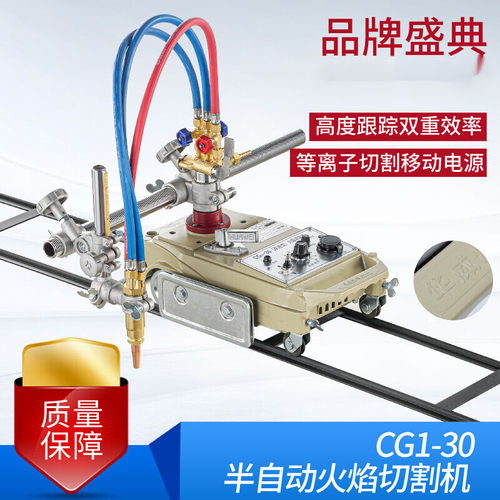 CG1-30K快速切割机厂家等离子快速切割机价格钢板切割小车配件批
