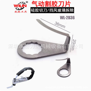 台湾威林气动玻璃割胶刀橡胶乳胶割胶机挡风玻璃胶条切割拆卸2b36