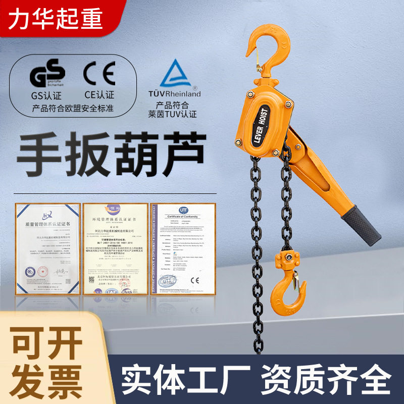 跨境货源HSH手板葫芦1吨3米 倒链手动葫芦紧线器 2吨3T5T手扳葫芦