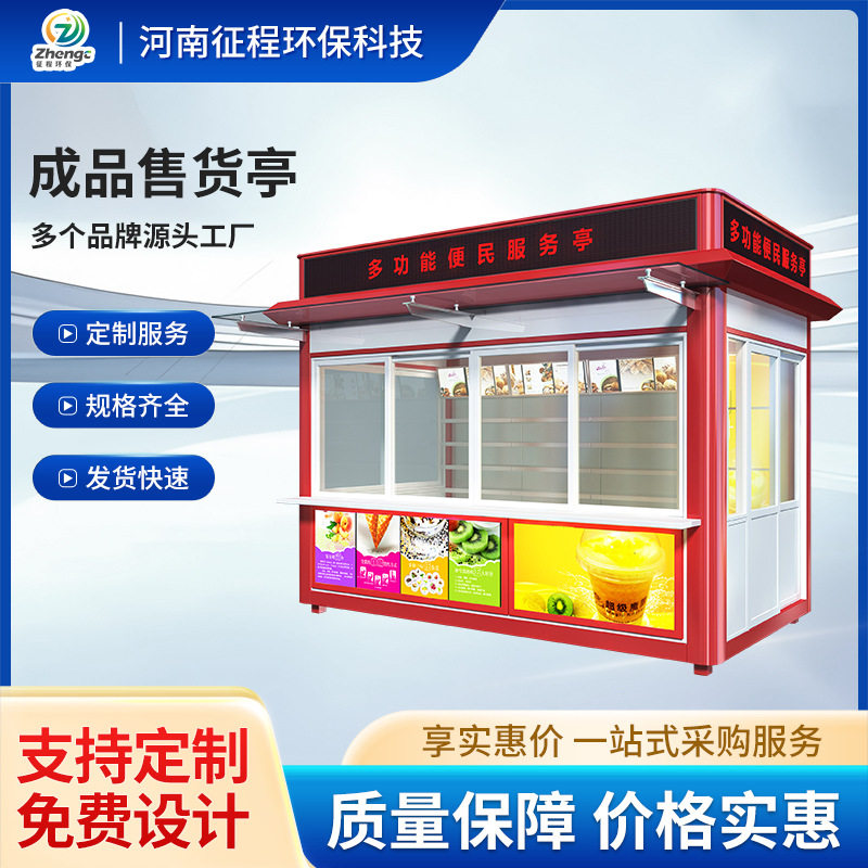 移动售卖亭商业街户外售货亭网红售货亭景区售票亭成品工厂直发