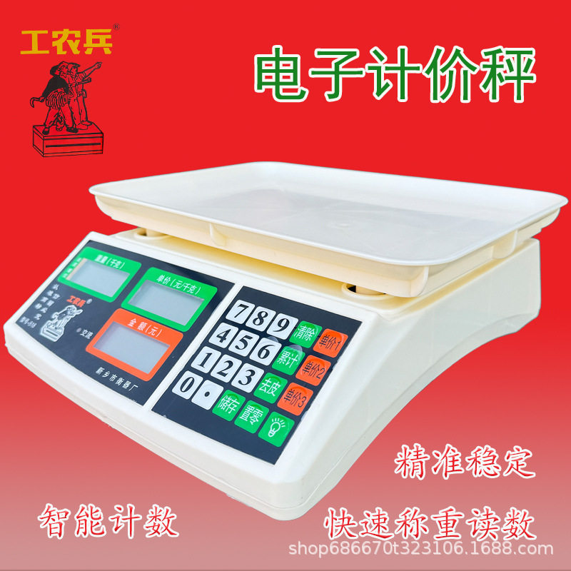 工农兵518型电子台秤称重水果蔬菜卖菜计价秤摆摊用双面显示30kg