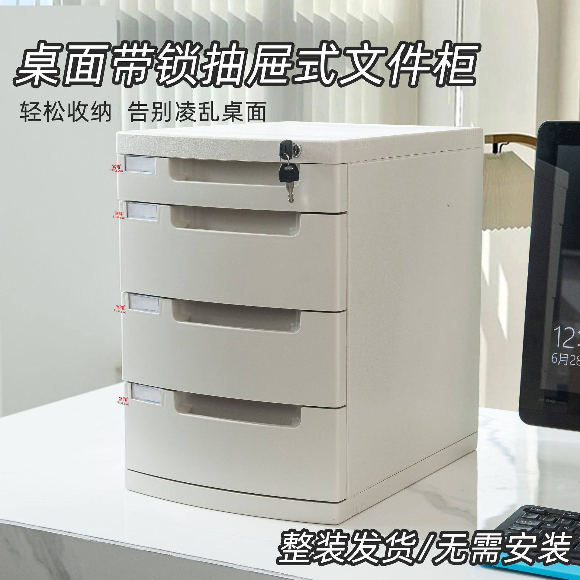 富翔613A桌面带锁文件柜办公室A4抽屉式收纳柜整理柜文件夹收纳盒