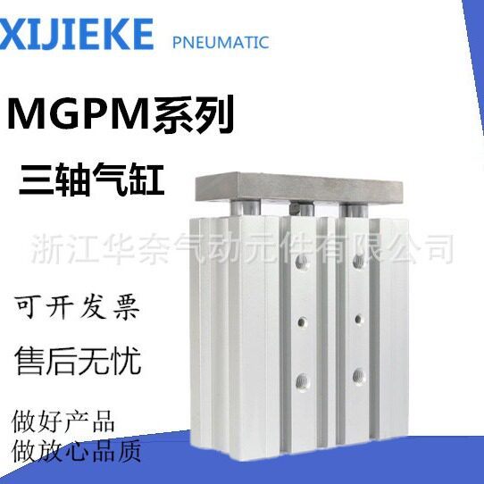 三轴三杆系列MGPM40-25 MGPM32-30 MGPM32-40薄型带导杆气缸