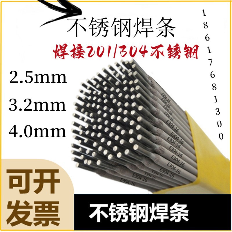 2520耐高温E310-16不锈钢焊条2.5/3.2/4.0正品A402不锈钢电焊条
