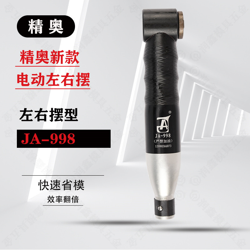 精奥电动左右摆模具窄缝打磨机