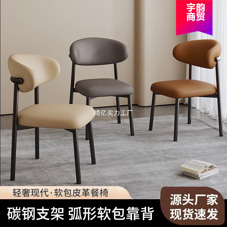 现代简约靠背椅子皮革休闲椅餐厅牛角椅软包洽谈椅子家用软包餐椅