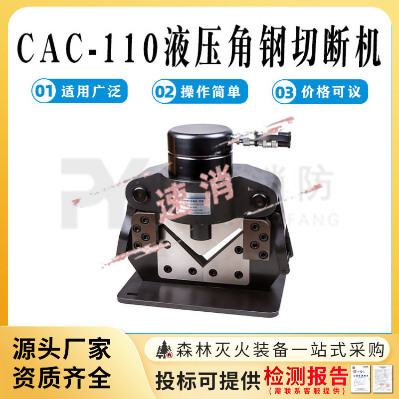液压角铁切割器CAC-110角钢切断机电动液压角铁切断工具220v