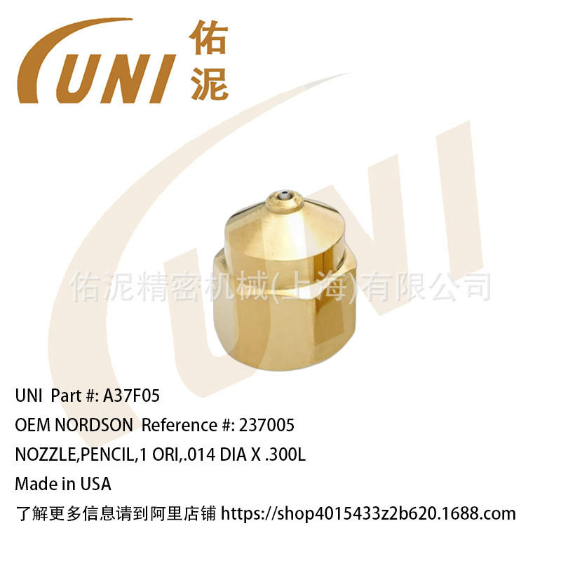 UNI Fitting to Nordson 诺信 237005 喷涂配件 喷嘴 泵 喷枪配件