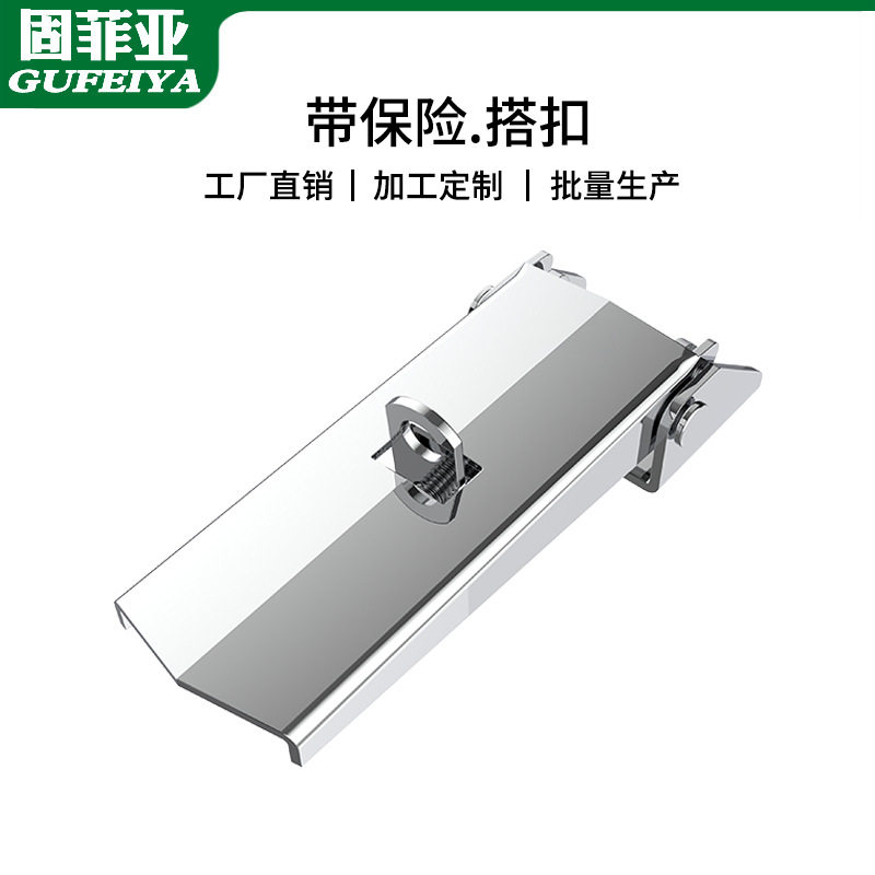 固菲亚不锈钢钩扣上锁调节搭扣机械密封锁扣批发