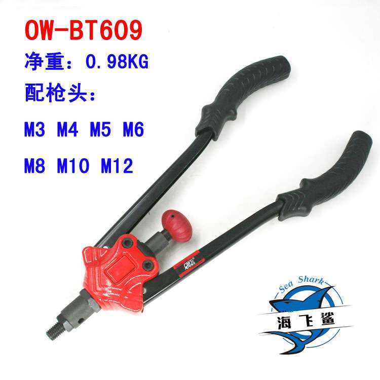 欧维尔OW-BT609手动拉帽钳子 仪器家具紧固机器 铆螺母枪 M3-M12