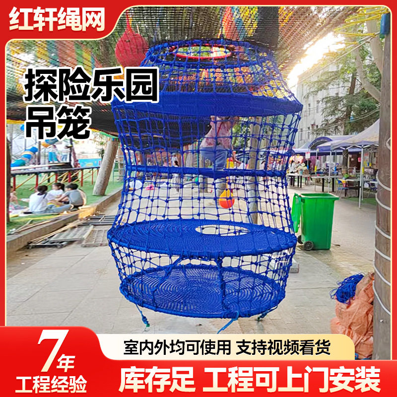 厂家直销探险乐园吊笼 儿童乐园游乐设施景区公园拓展绳网