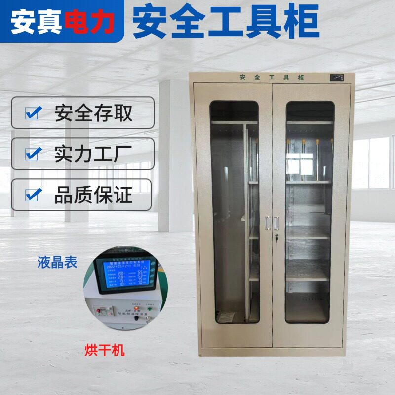 安真电力智能工具柜液晶表安全工器具柜绝缘柜安全柜带除湿机可定