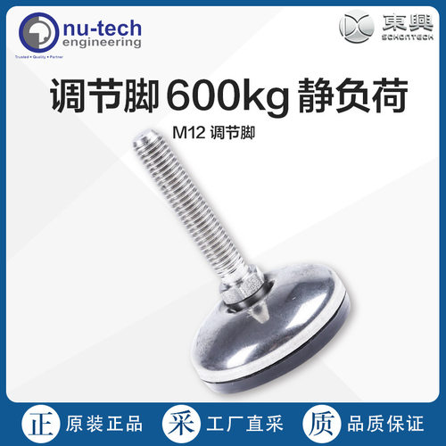 Nu-Tech M12 调节脚 600kg 静负荷