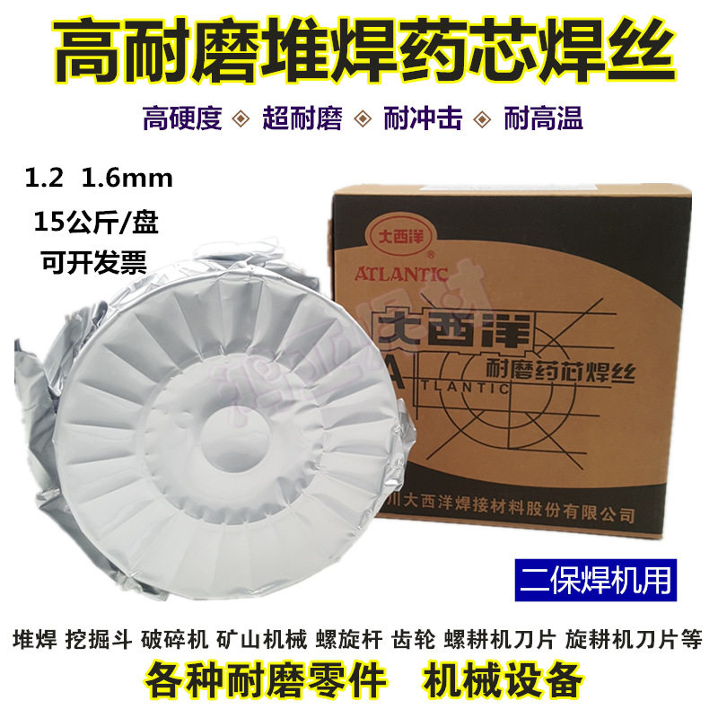 大西洋YD212YD256YD337YD397YD818YD998碳化钨合金超耐磨药芯焊丝
