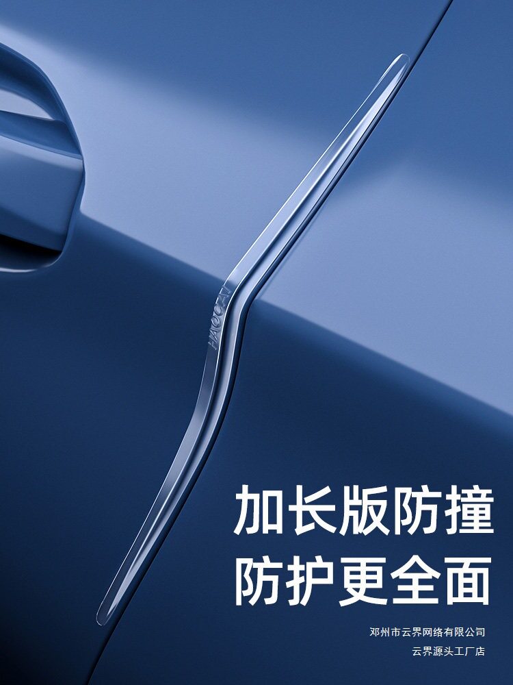 云界开门碰撞胶条蹭汽车加长保护车门防撞条隐形边保险杠防刮车贴