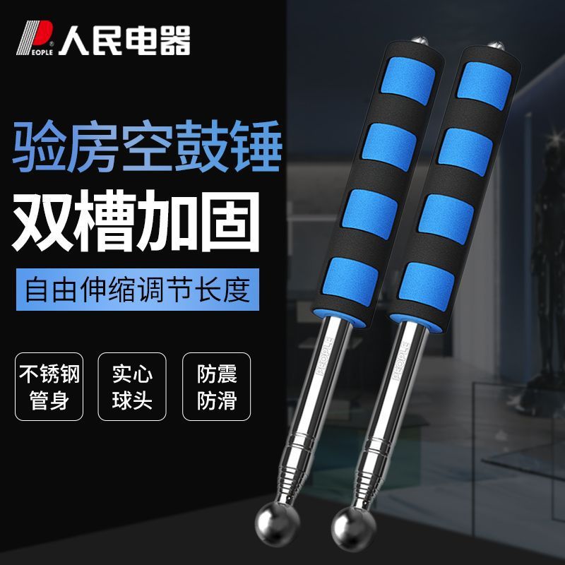 加厚实心空鼓锤验房棒套装