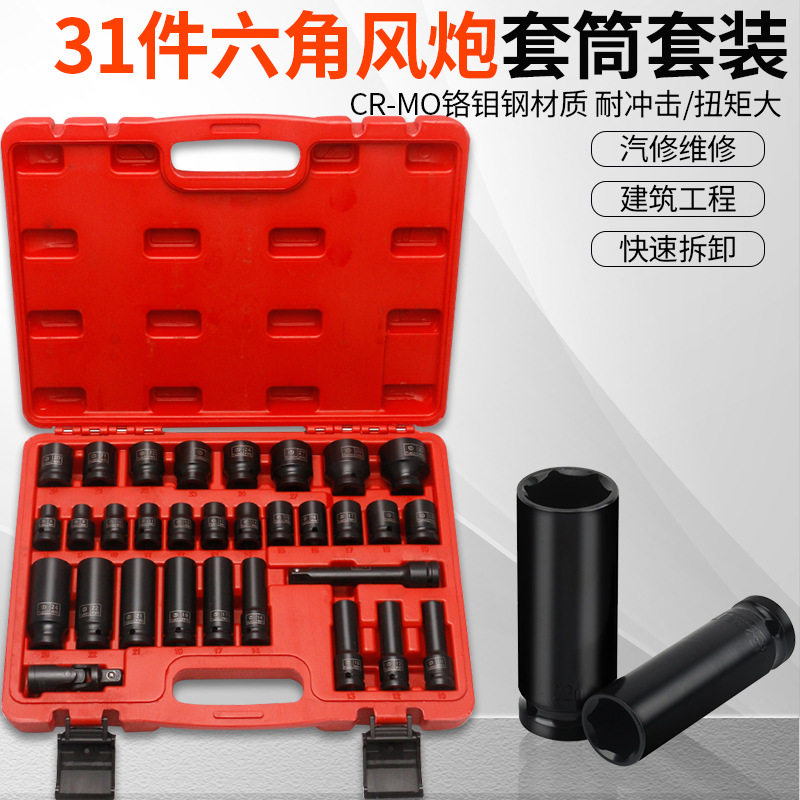 31件1/2寸加长小风炮套筒大飞电动梅花扳手重型加厚六角头架子工