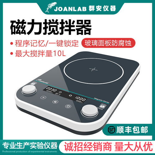 JOANLAB 磁力搅拌器实验室数显搅拌台无极调速小型搅拌机MS-10Max