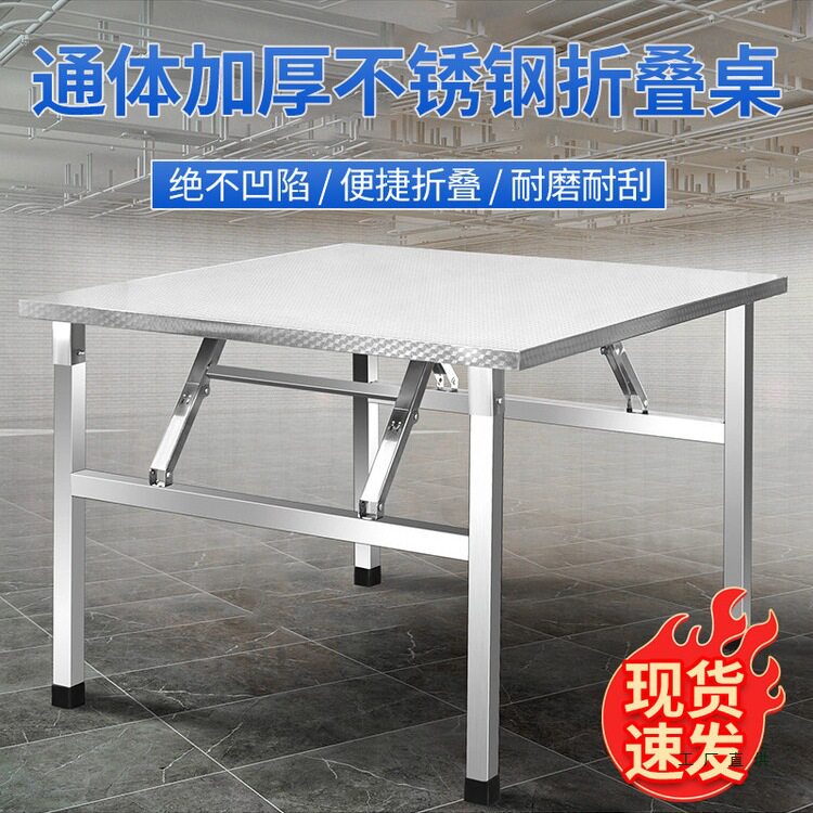 不锈钢折叠桌家用餐桌饭桌出租房户外烧烤摆摊便携夜市出摊四方桌