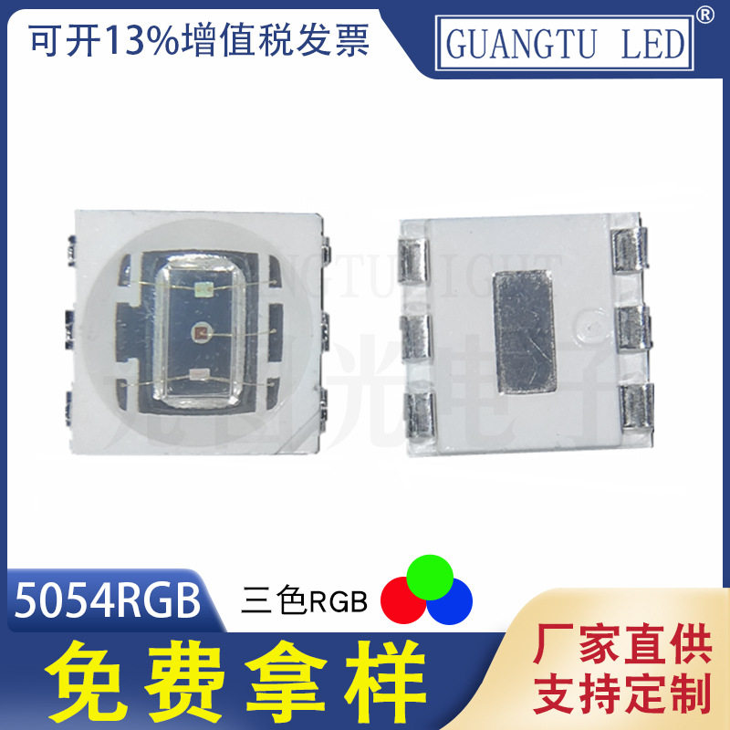 厂家直供5050贴片led灯珠5054RGB三色0.6W1.5W发光二极管高亮度