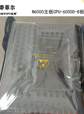 原厂NOTIFIER诺帝菲尔N6000主板CPU-6000D-8板诺蒂菲尔主板