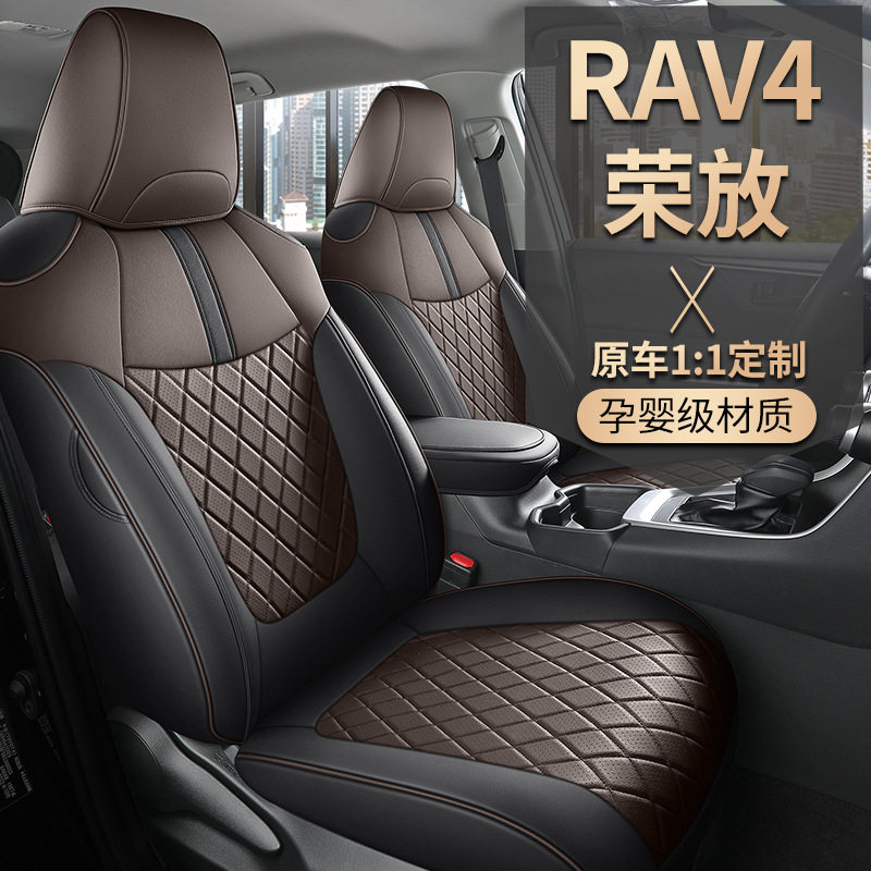 2020-2024款荣放RAV4专车专用汽车坐垫四季通用全包围汽车座垫