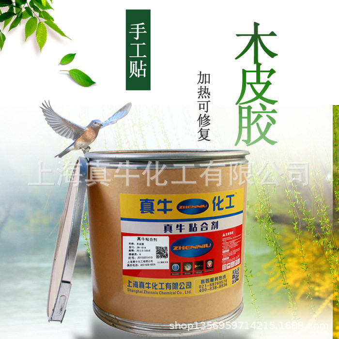 真牛化工木皮胶水耐高温快干