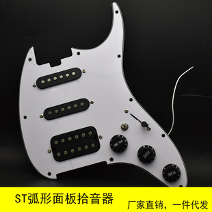 电吉他ST单单双面板线路总成 SSH线圈拾音器弧形护板2T1V可切单