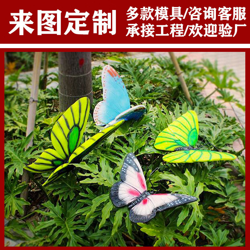 玻璃钢蝴蝶昆虫雕塑户外园林庭院动物动物园游乐场景观室外