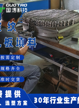 金属孔板波纹填料精馏塔规整不锈钢CY700AX250BX500耐腐蚀