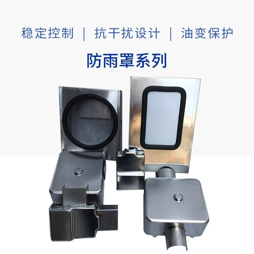 BWY BWR QJ1 QJ4瓦斯继电器防雨罩 温控器防雨罩 变压器温控器防