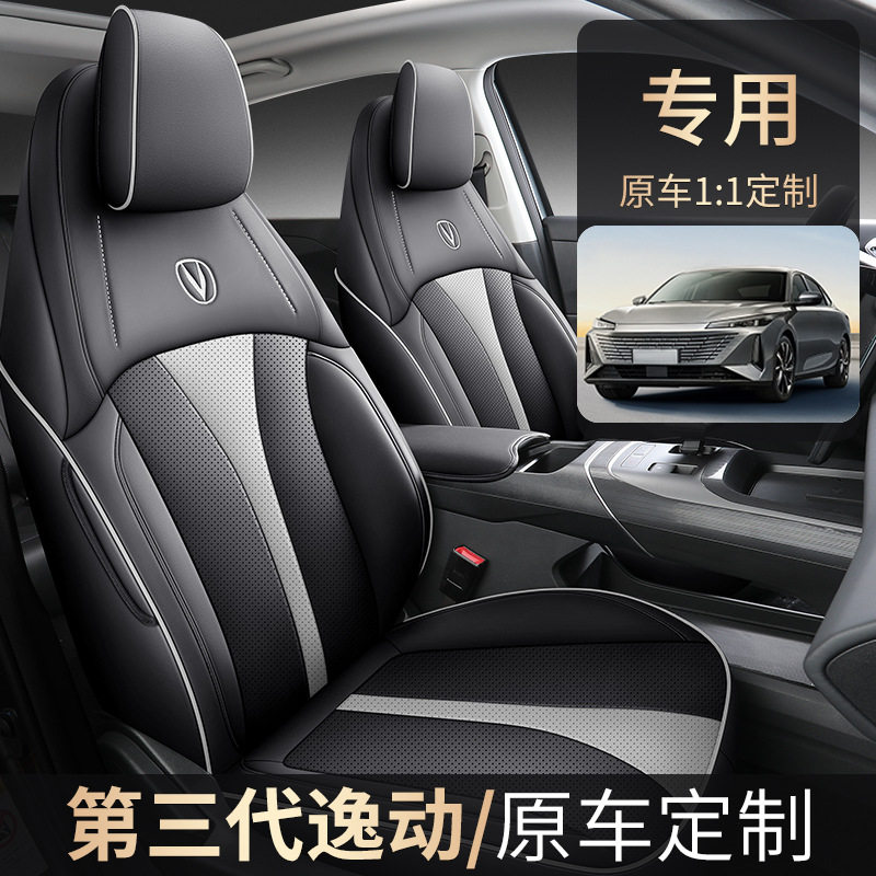 新款专车专用逸动PLUS第三代全皮汽车座垫四季通用全包围汽车座套