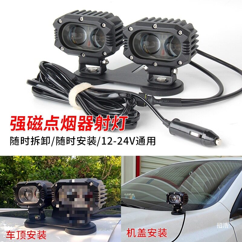 汽车LED外置大灯强磁点烟器车载探照射灯中网开道雾灯越野车顶灯