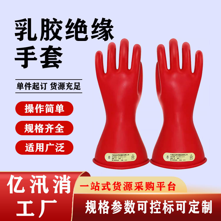 带电作业乳胶手套500V乳胶绝缘手套00级电工低压防护手套