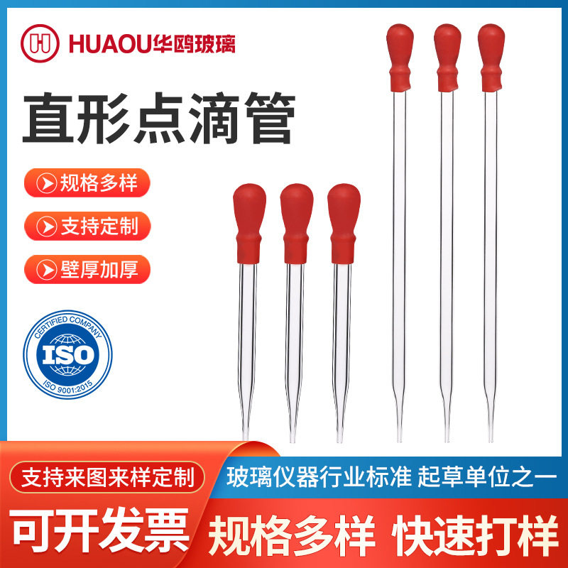 滴管透明玻璃直形点滴管巴氏小吸管带红色乳胶帽直形点滴胶头滴管