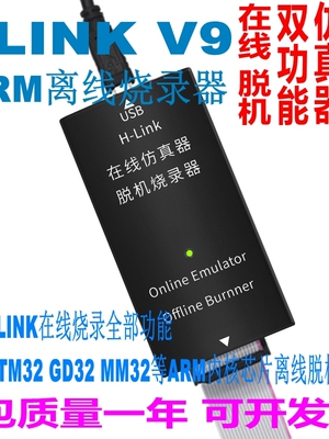 JLINK在线离线下载编程器