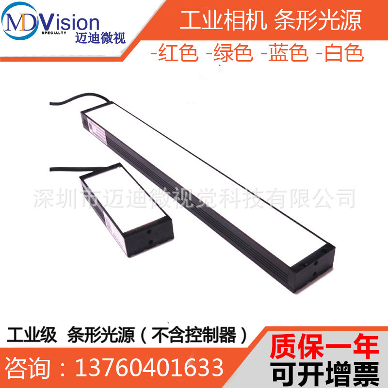 机器视觉LED条形光源红绿蓝白24V工业自动化检测专用高亮